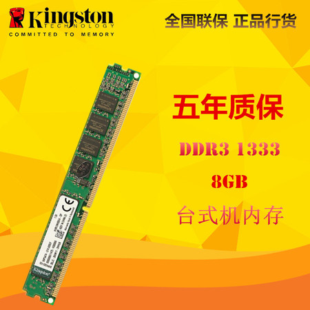 金士顿(Kingston)DDR3 1333 8GB 台式机内存