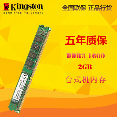 金士顿(Kingston)DDR3 1600 2GB 台式机内存图片