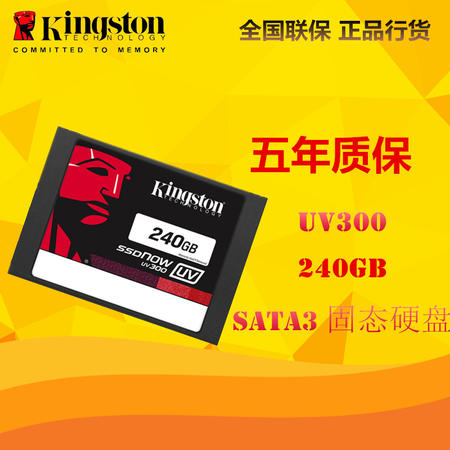 金士顿(Kingston)UV300 240G SATA3 固态硬盘