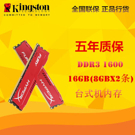 金士顿(Kingston)骇客神条Fury系列DDR3 1600 16GB(8GBx2条)台式机内存