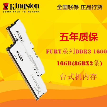 金士顿(Kingston)骇客神条Fury系列DDR3 1600 16GB(8GBx2条)台式机内存图片