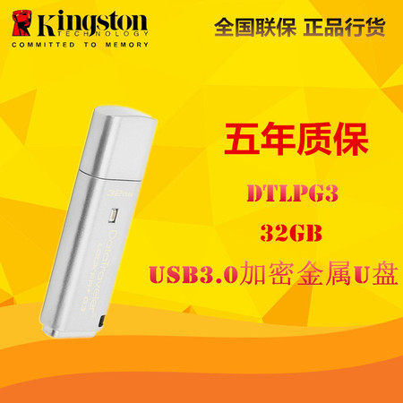 金士顿（Kingston）DTLPG3 32G USB3.0 硬件加密金属U盘256位AES