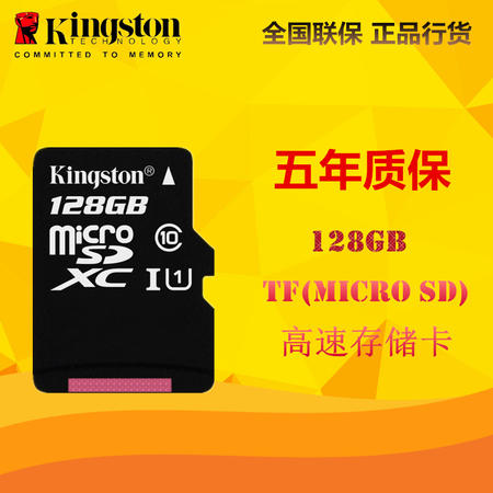 金士顿（Kingston）128GB 80MB/s TF(Micro SD)  高速存储卡