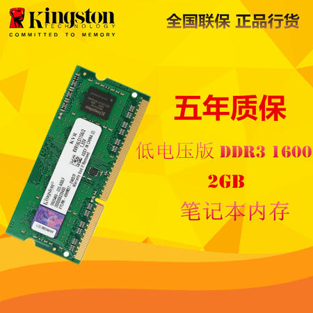 金士顿(Kingston)低电压版 DDR3 1600 2GB 笔记本内存图片