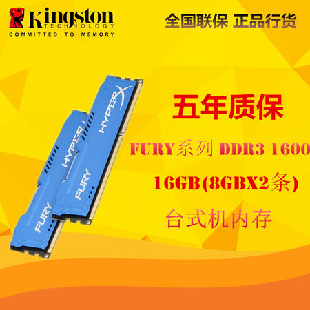 金士顿(Kingston)骇客神条 Fury系列 DDR3 160016GB(8GBx2条)台式机