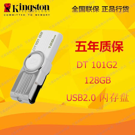 金士顿（Kingston）DT 101G2 128GB U盘 白色 经典之作图片