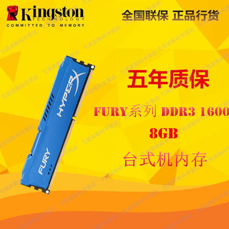 金士顿(Kingston)骇客神条 Fury系列 DDR3 16008GB台式机内存 蓝色图片