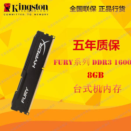 金士顿(Kingston)骇客神条 Fury系列 DDR3 1600 8GB台式机内存 黑色图片