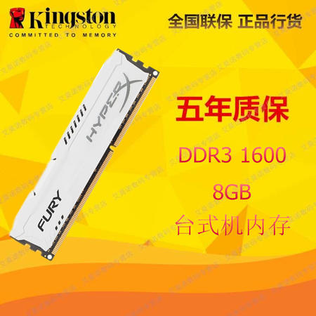 金士顿(Kingston)骇客神条 Fury系列 DDR3 1600 8GB台式机内存 白色