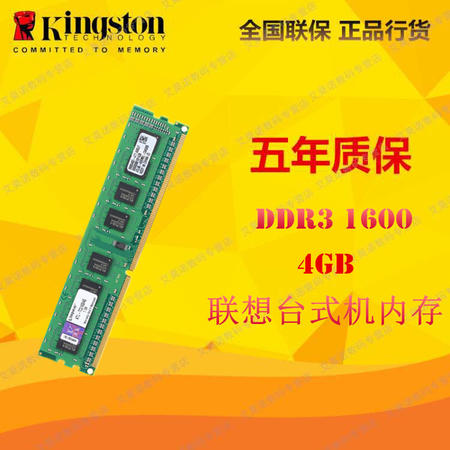 金士顿(Kingston)系统指定 DDR3 1600 4GB联想(Lenovo)台式机内存图片