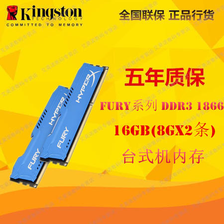 金士顿(Kingston)骇客神条 Fury系列 DDR3 1866 16GB(8Gx2条)台式内存