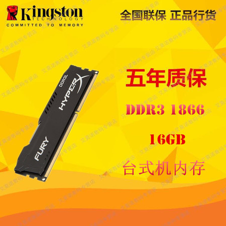 金士顿(Kingston)骇客神条 Fury系列 低电压版 DDR3 1866 16GB台式机内存