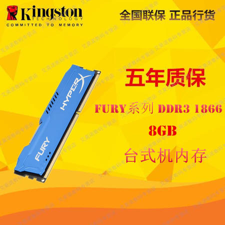 金士顿(Kingston)骇客神条 Fury系列 DDR3 1866 8GB台式机内存 蓝色图片