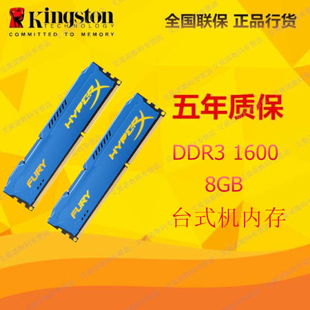 金士顿(Kingston)骇客神条 Fury系列 DDR3 1600 8GB台式机内存 蓝色图片