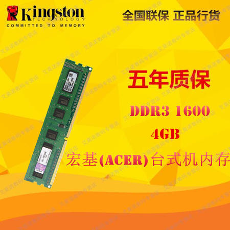 金士顿(Kingston)系统指定 DDR3 1600 4GB 宏基(acer)台式机内存