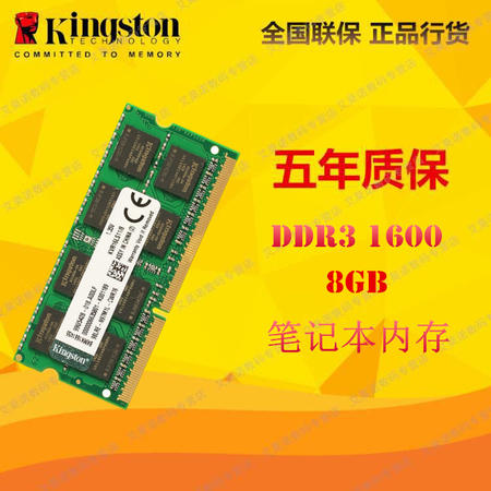 金士顿(Kingston)低电压版 DDR3 1600 8GB 笔记本内存