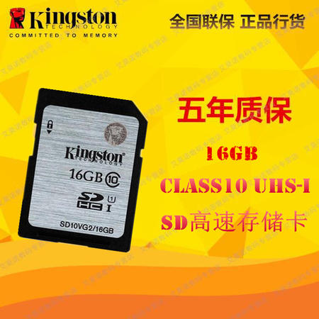 金士顿（Kingston）16GB 80MB/s SD Class10 UHS-I高速存储卡