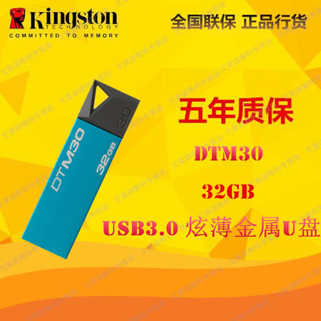 金士顿（Kingston）DTM30 32GB USB3.0 精致炫薄金属U盘