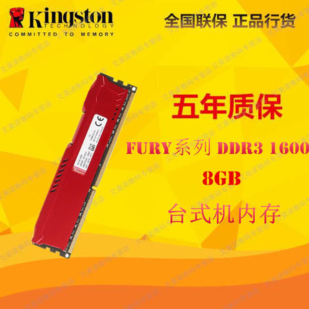 金士顿(Kingston)骇客神条 Fury系列 DDR3 1600 8GB台式机内存 红色图片