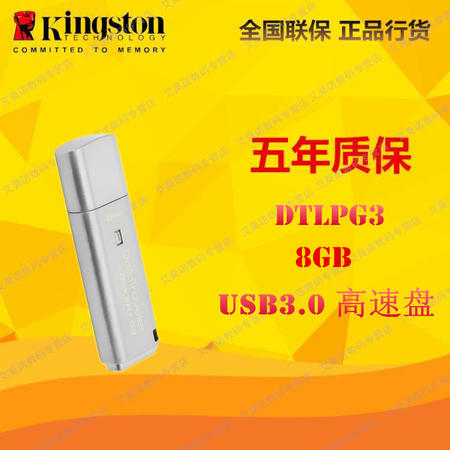 金士顿（Kingston）DTLPG3 8G USB3.0 硬件加密金属U盘