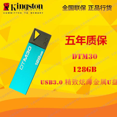 金士顿（Kingston）DTM30 128GB USB3.0 精致炫薄金属U盘图片