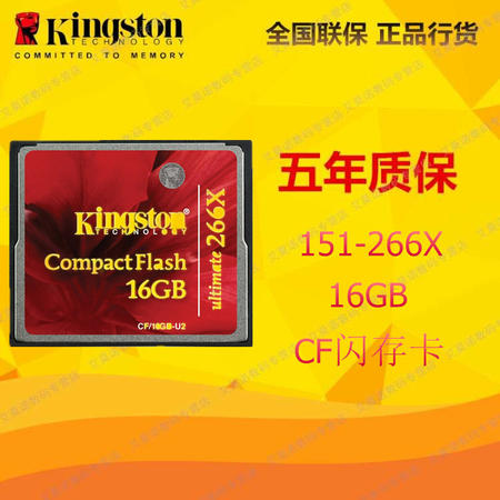 金士顿（Kingston）16GB 266X CF存储卡图片