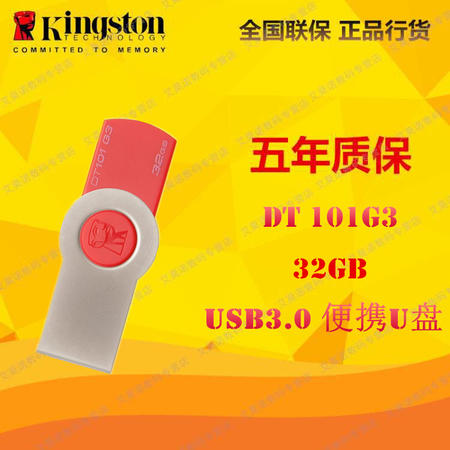 金士顿（Kingston）DT 101G3 32GB USB3.0 时尚便携U盘 红色