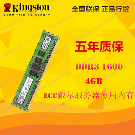 金士顿(Kingston)系统指定 DDR3 1600 4GB ECC戴尔服务器专用内存图片