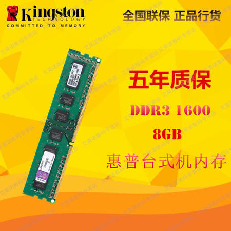 金士顿(Kingston)系统指定 DDR3 1600 8GB 惠普(hp)台式机内存图片