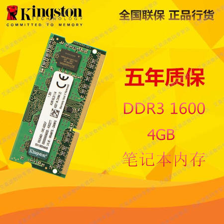 金士顿(Kingston)低电压版 DDR3 1600 4GB 笔记本内存图片