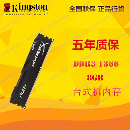 金士顿(Kingston)骇客神条 Fury系列 低电压版 DDR3 18668GB台式机内存