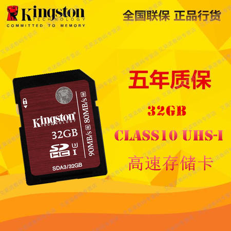 金士顿（Kingston）32GB 90MB/s SD Class10 UHS-I高速存储卡中国红