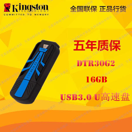 金士顿（Kingston）DTR30G2 16GB USB3.0 U盘 蓝色 防水抗震