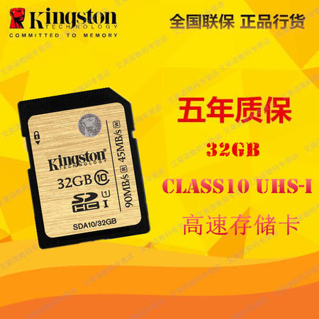 金士顿（Kingston）32GB 90MB/s SD Class10 UHS-I 高速存储卡图片