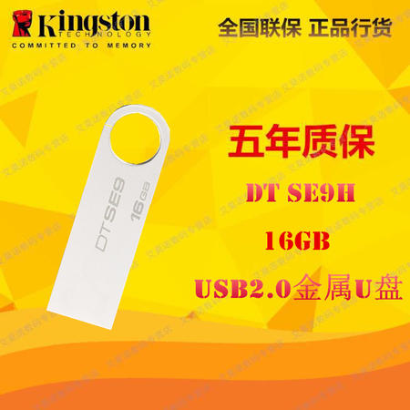 {全民抢购}金士顿（Kingston）DT SE9H 16GB 金属U盘 2.0银色亮薄图片