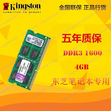 金士顿(Kingston)系统指定低电压版DDR3 1600 4GB东芝(TOSHIBA)笔记本专用