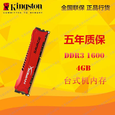 金士顿(Kingston)骇客神条 Savage系列 DDR3 1600 4GB台式机内存