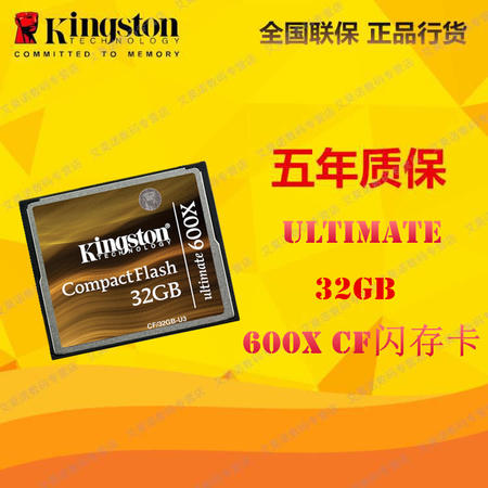 金士顿（Kingston）32GB 600X CF存储卡图片