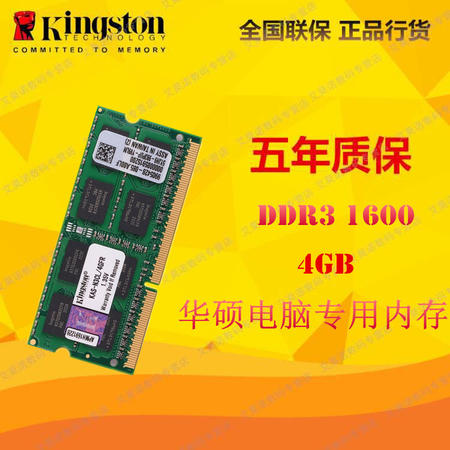 金士顿(Kingston)系统指定低电压版 DDR3 1600 4GB华硕(ASUS)笔记本专用内存图片