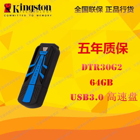 金士顿（Kingston）DTR30G2 64GB USB3.0 U盘 蓝色 防水抗震读12