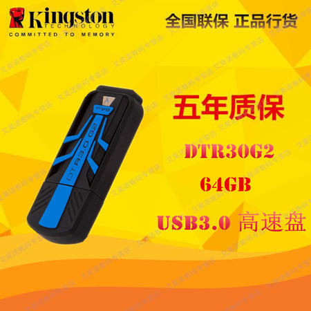 金士顿（Kingston）DTR30G2 64GB USB3.0 U盘 蓝色 防水抗震