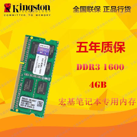 金士顿(Kingston)系统指定低电压版 DDR3 1600 4GB宏基(ACER)笔记本专用内存图片
