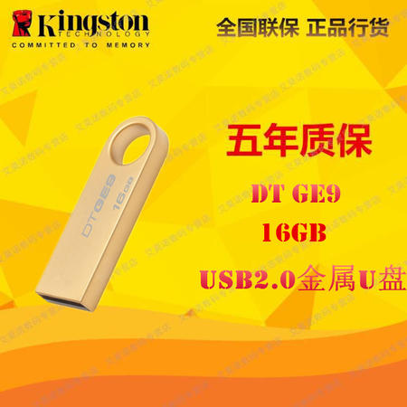 金士顿（Kingston）DT GE9 16GB 金属U盘 金色亮薄图片