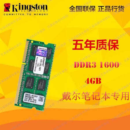金士顿(Kingston)系统指定低电压版 DDR3 1600 4GB戴尔(DELL)笔记本专用内存