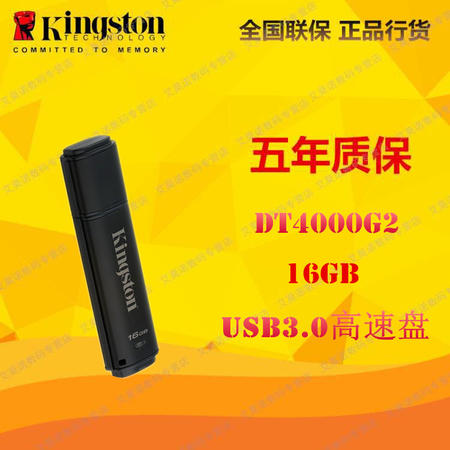 金士顿（Kingston）DT4000G2 16GB 防水硬件加密 USB3.0 U盘FIPS图片