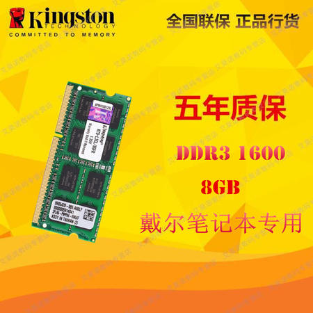 金士顿(Kingston)系统指定低电压版 DDR3 1600 8GB戴尔(DELL)笔记本专用内存图片