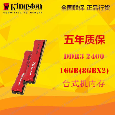 金士顿(Kingston)骇客神条 Savage系列 DDR3 240016GB(8GBx2)台式机图片