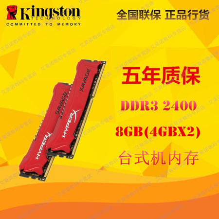 金士顿(Kingston)骇客神条 Savage系列 DDR3 2400 8GB(4GBx2)台式机