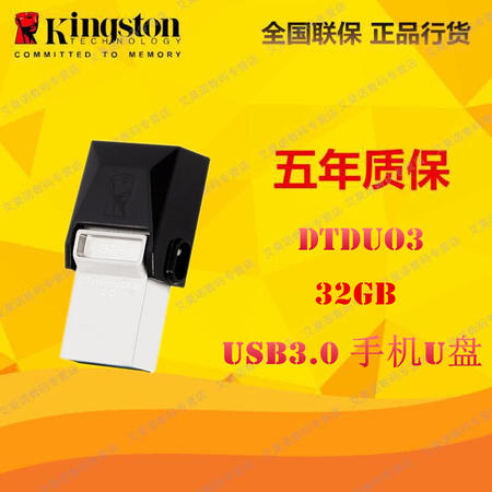 金士顿（Kingston）DTDUO3 32GB OTG USB3.0 手机U盘