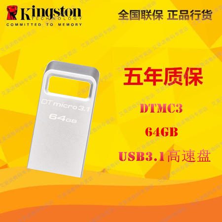 金士顿（Kingston）读速100MB/s DTMC3 64GB USB3.1 金属U盘银色
